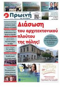 Πρώινή Ηλείας