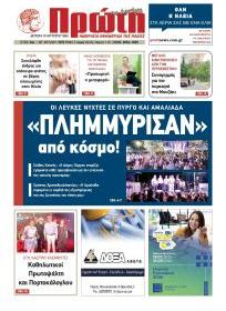 Πρώτη