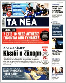 Τα Νέα