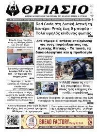Θριάσιο