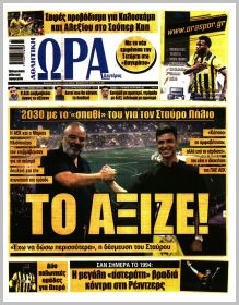 Η ώρα των Σπορ