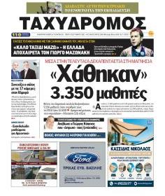 Ταχυδρόμος