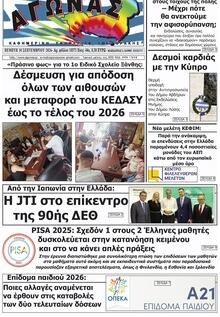 Αγώνας Θράκης