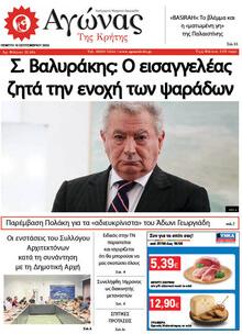 Αγώνας της Κρήτης
