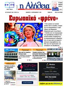 Αλήθεια της Καρδίτσας