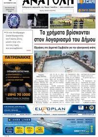 Ανατολή