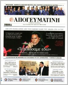 Απογευματινή