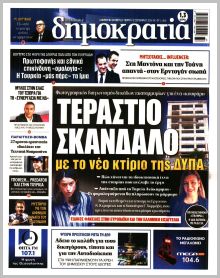 Δημοκρατία