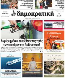 Δημοκρατική