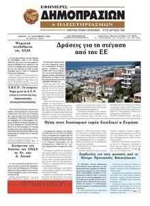 Δημοπρασιών