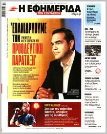 Των συντακτών