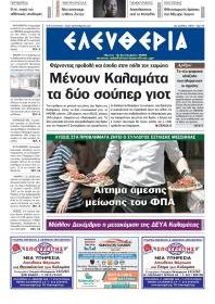 Ελευθερία Καλ.