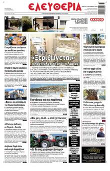 Ελευθερία Λάρισσας