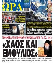 Ελεύθερη Ώρα