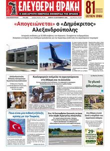 Ελεύθερη Θράκη