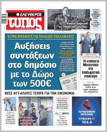 Ελεύθερος Τύπος