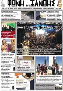Φωνή της Ξάνθης