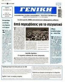 Γενική Δημοπρασιών