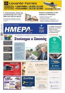 Ημέρα Ζακύνθου