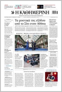 Καθημερινή