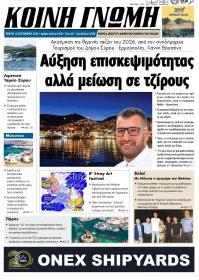 Κοινή Γνώμη