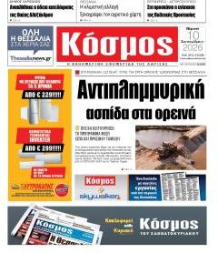 Κόσμος