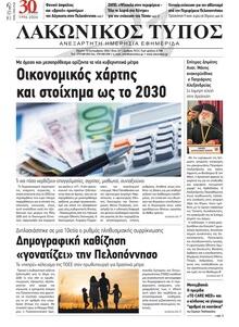Λακωνικός Τύπος