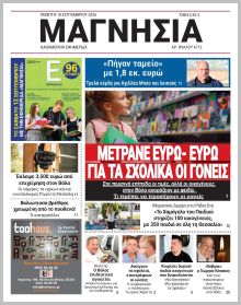 Μαγνησία