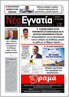 Νέα Εγνατία