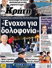 Νέα Κρήτη
