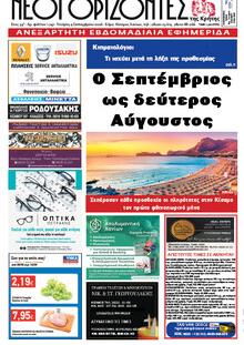 Νέοι ορίζοντες
