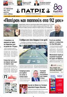 Πατρίς