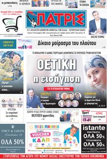 Πατρις Ηλείας