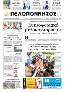 Πελοπόννησος