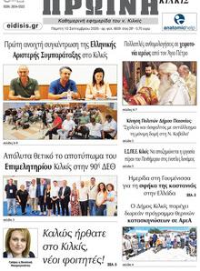 Πρωινή Κιλκίς