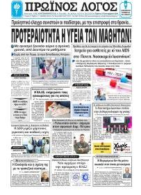 Πρωινός λόγος Ιωαννίνων