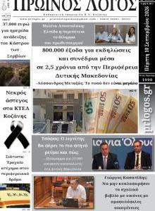Πρωινός λόγος