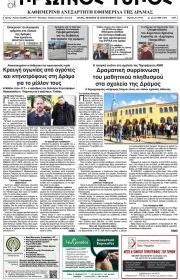 Πρωινός Τύπος Δρ.