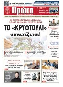 Πρώτη