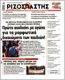 Ριζοσπάστης