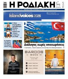 Ροδιακή
