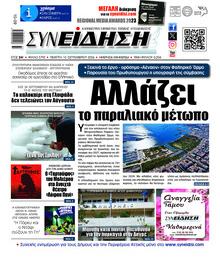 Συνείδηση