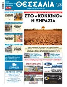 Θεσσαλία