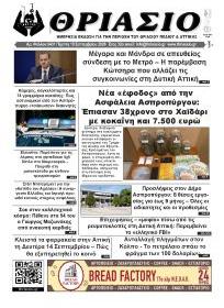 Θριάσιο