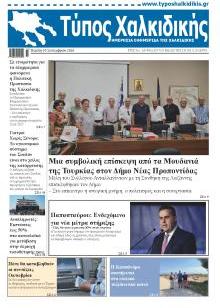 Τύπος Χαλκιδικής