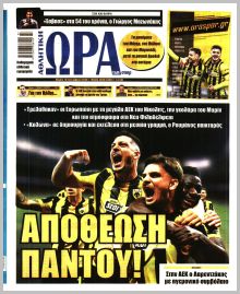 Η ώρα των Σπορ