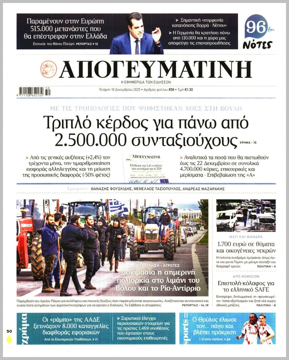 Απογευματινή-10122025