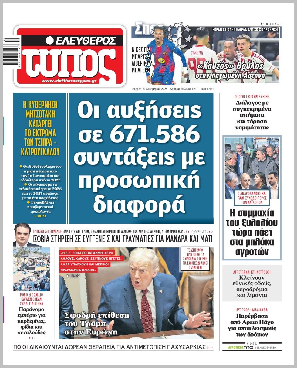 Ελεύθερος Τύπος-10122025