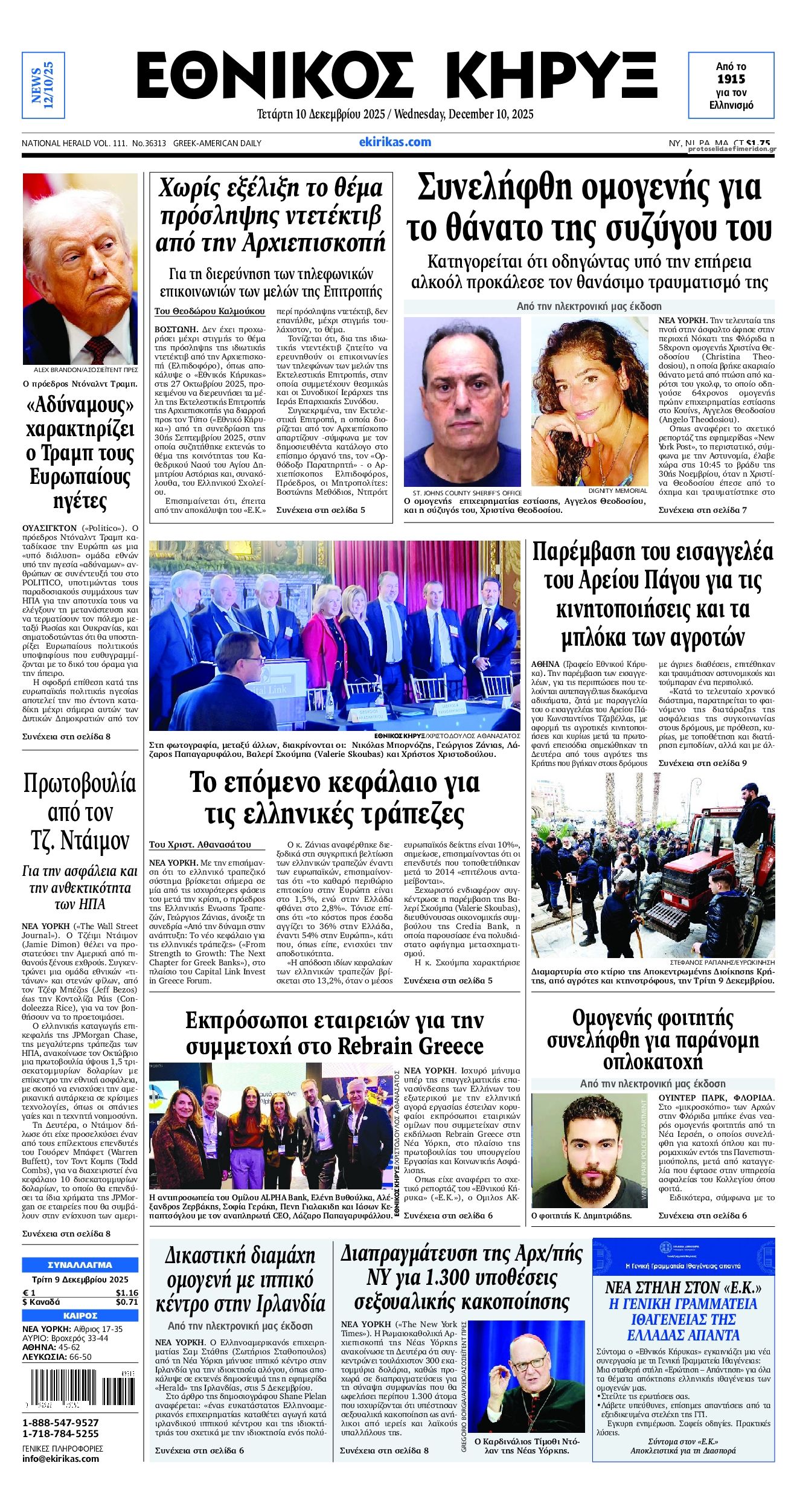 Εθνικός Κήρυξ-10122025