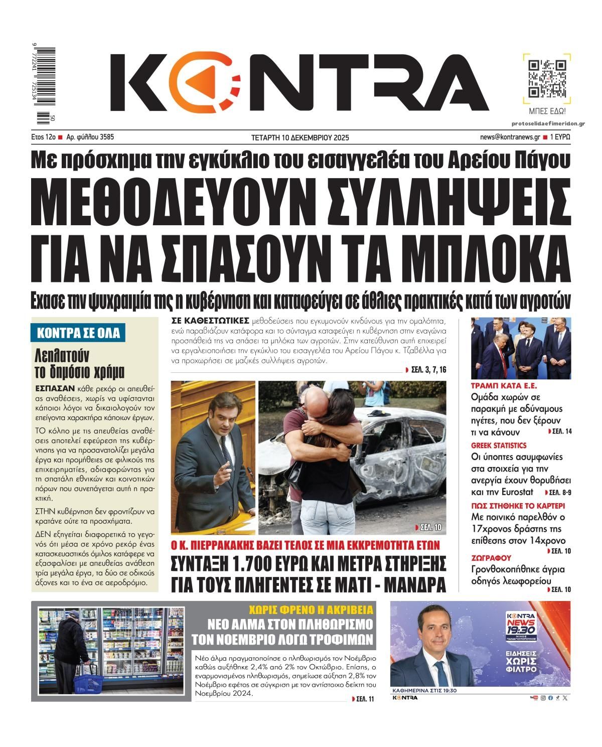 Kontra News-10122025